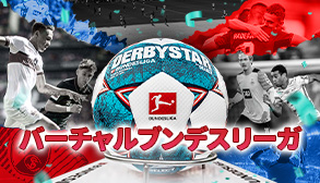 Virtual Bundesliga