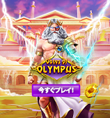Gates of Olympus