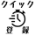 quick registration